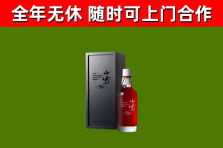 石嘴山烟酒回收50年山崎洋酒.jpg