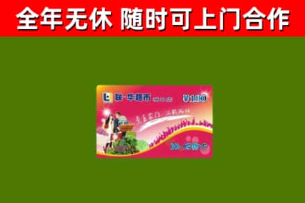 石嘴山烟酒回收超市卡.jpg